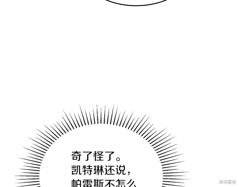 《今生我会成为家主》漫画最新章节第58话免费下拉式在线观看章节第【105】张图片