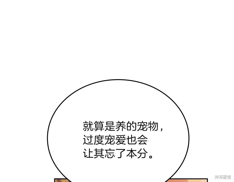 《今生我会成为家主》漫画最新章节第48话免费下拉式在线观看章节第【173】张图片