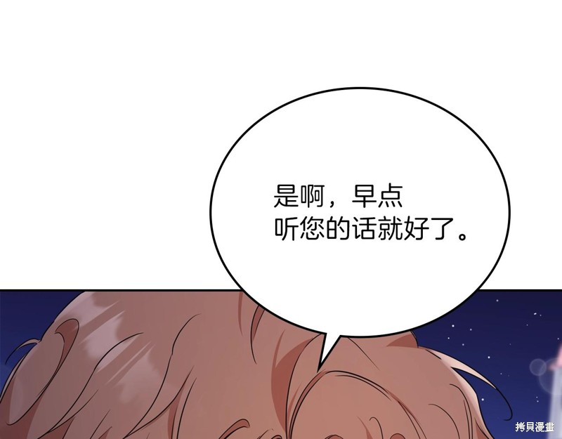 《今生我会成为家主》漫画最新章节第62话免费下拉式在线观看章节第【23】张图片