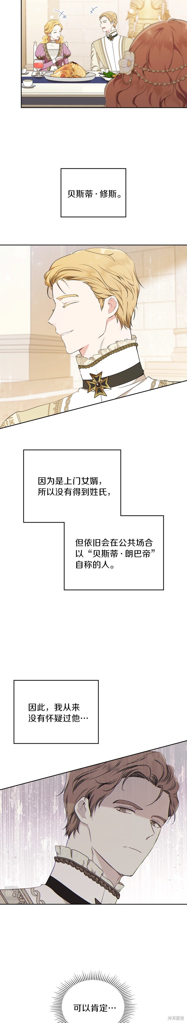 《今生我会成为家主》漫画最新章节第35话免费下拉式在线观看章节第【17】张图片