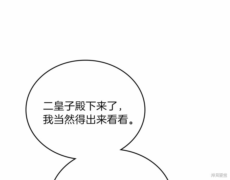 《今生我会成为家主》漫画最新章节第64话免费下拉式在线观看章节第【146】张图片