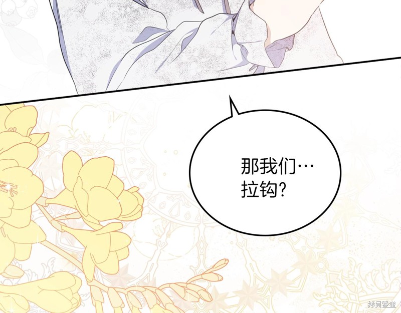 《今生我会成为家主》漫画最新章节第51话免费下拉式在线观看章节第【79】张图片