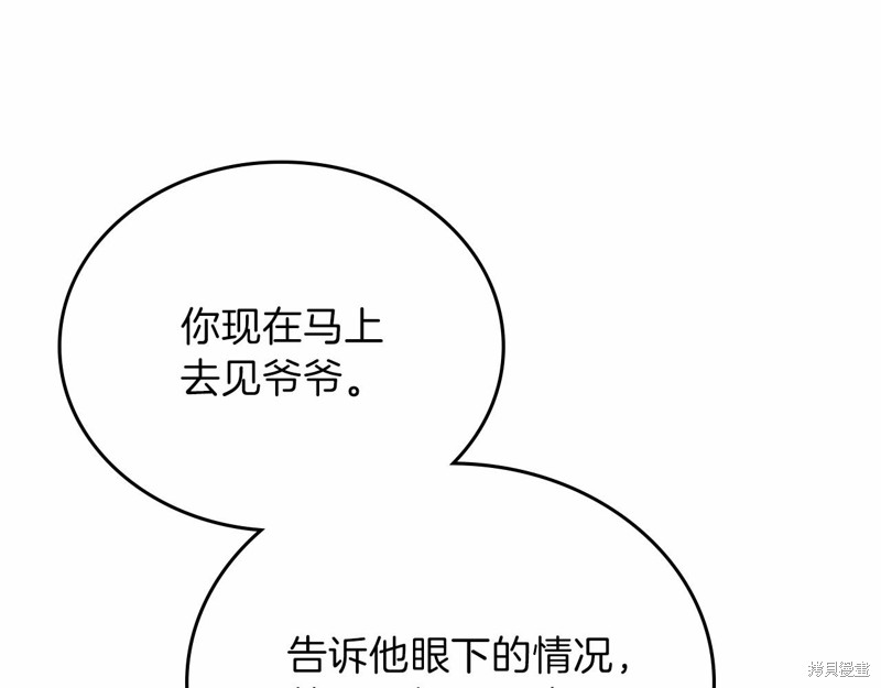 《今生我会成为家主》漫画最新章节第68话免费下拉式在线观看章节第【46】张图片