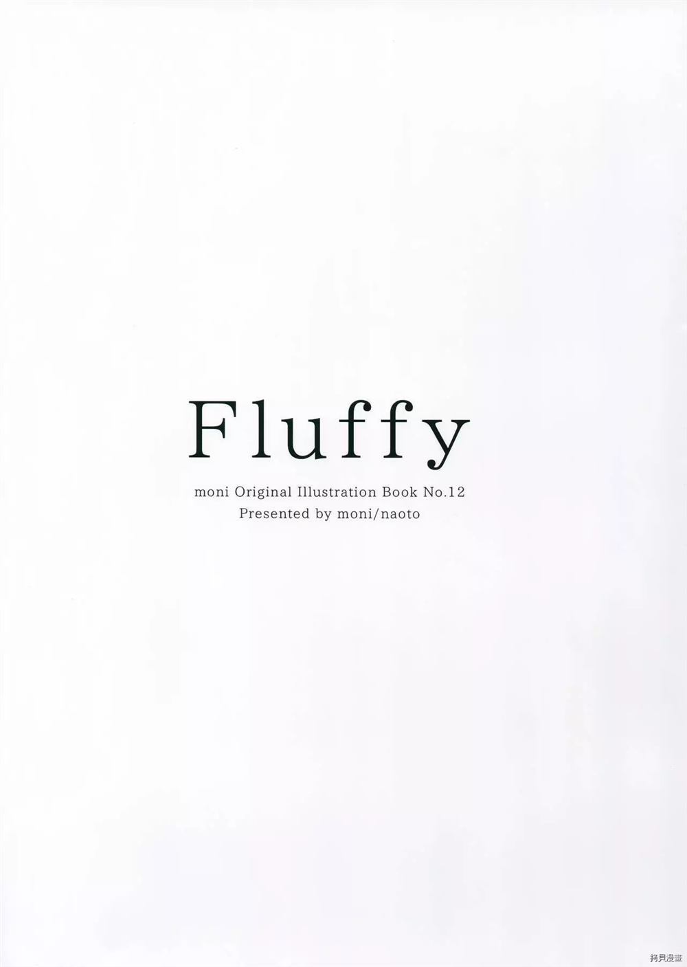 《Fluffy》漫画最新章节第1话免费下拉式在线观看章节第【2】张图片