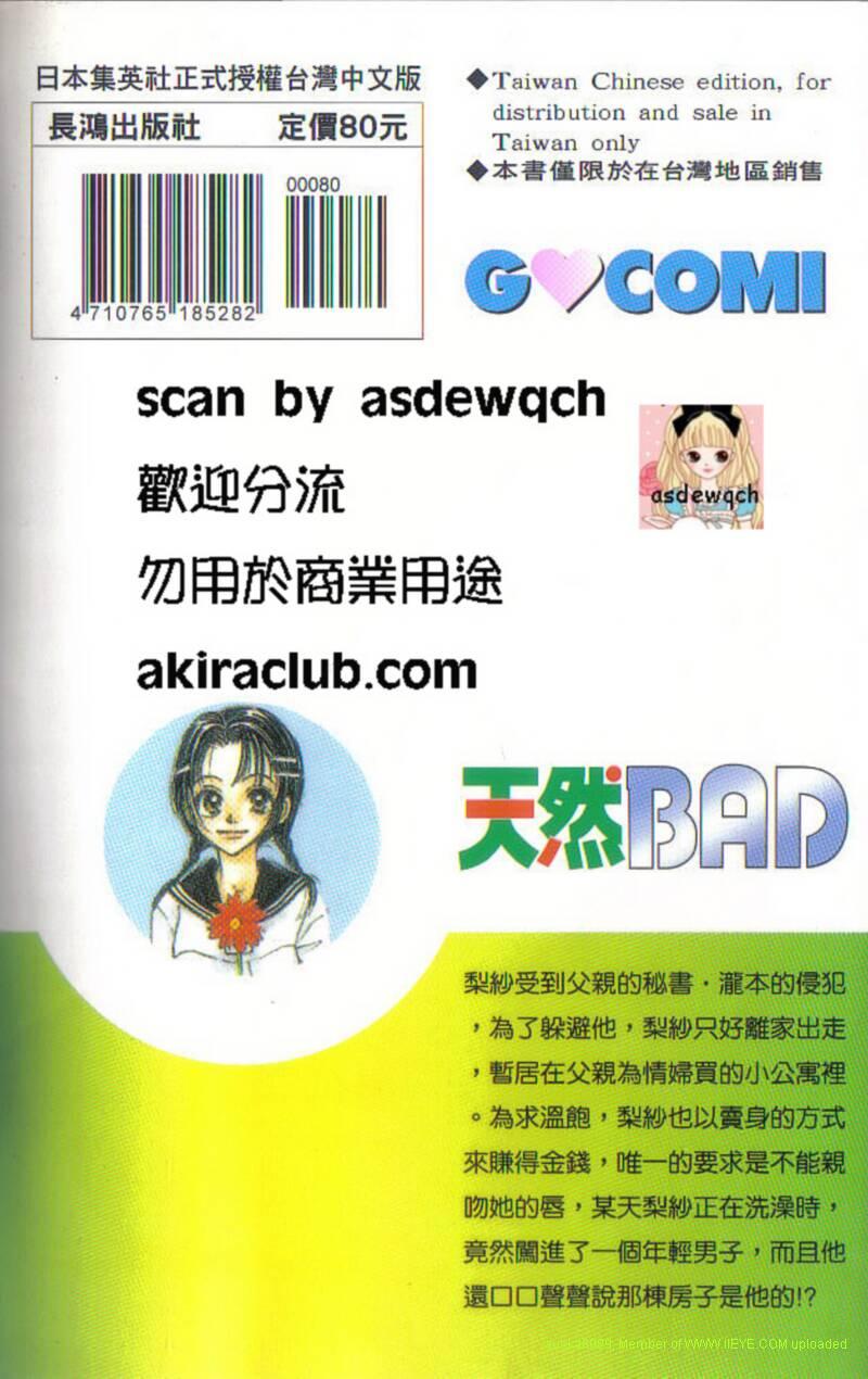 《天然BAD》漫画最新章节第1卷免费下拉式在线观看章节第【2】张图片