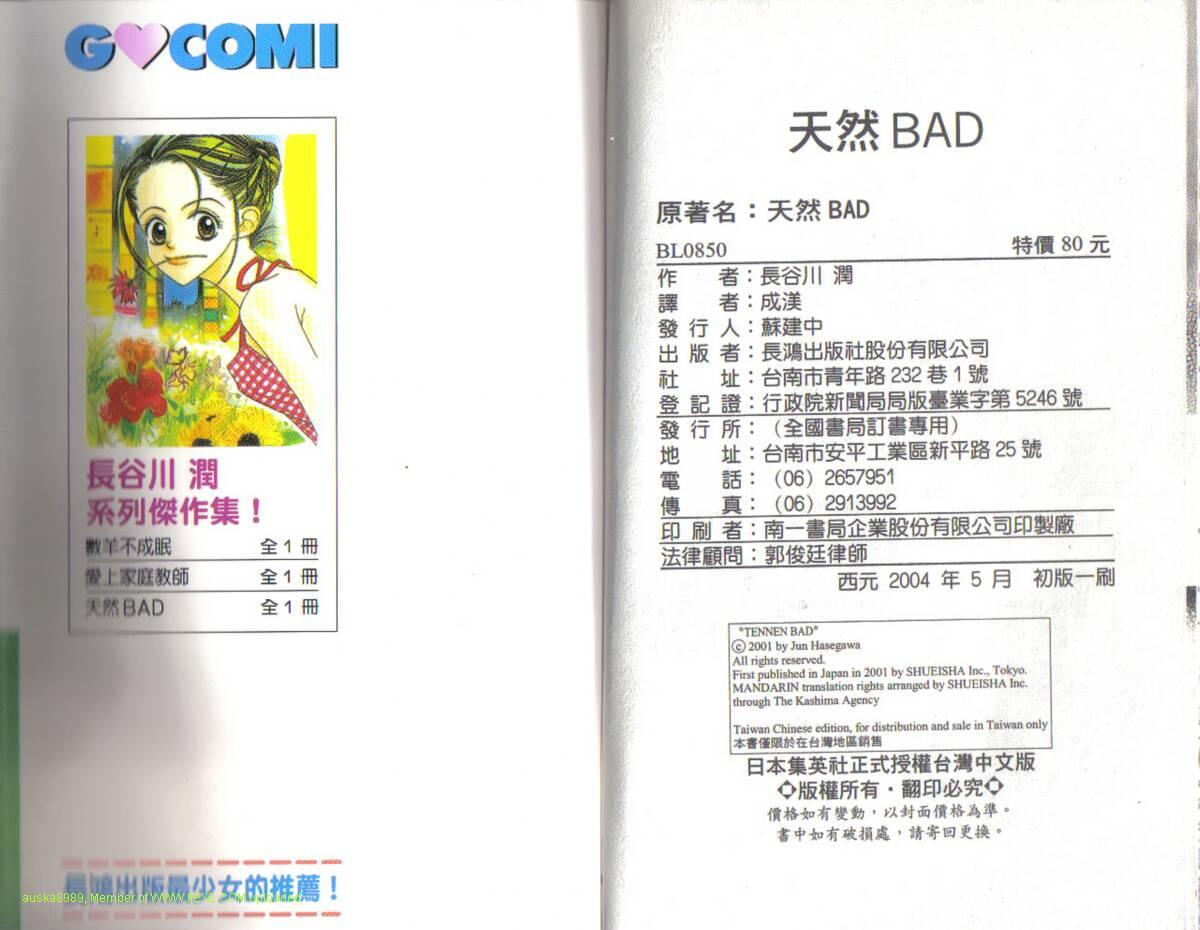 《天然BAD》漫画最新章节第1卷免费下拉式在线观看章节第【99】张图片