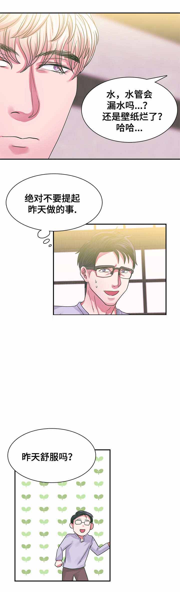 《青年租客》漫画最新章节第7话免费下拉式在线观看章节第【29】张图片