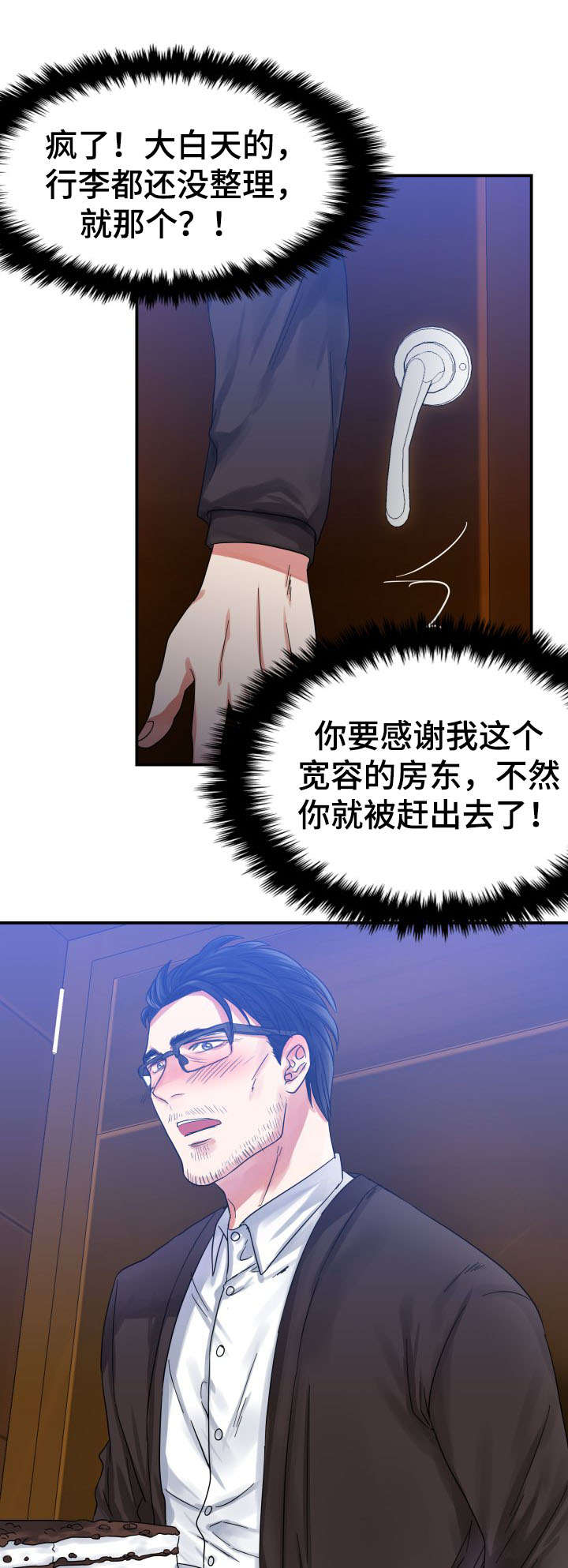 《青年租客》漫画最新章节第2话免费下拉式在线观看章节第【3】张图片