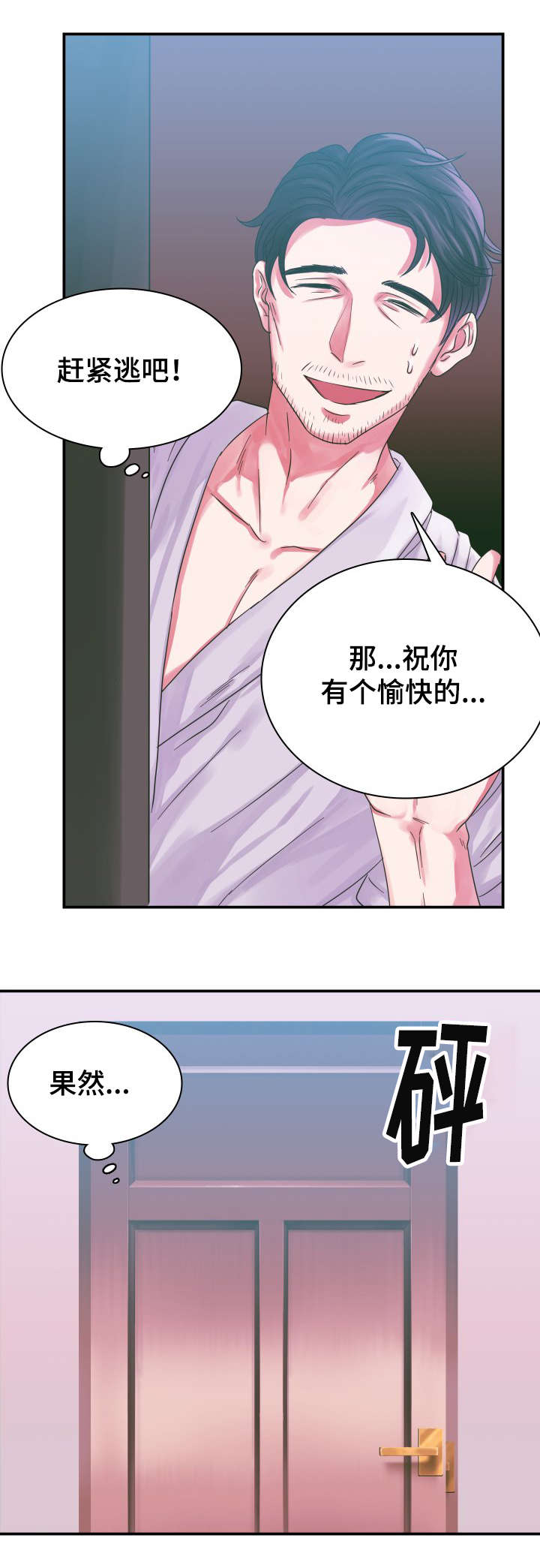 《青年租客》漫画最新章节第3话免费下拉式在线观看章节第【21】张图片