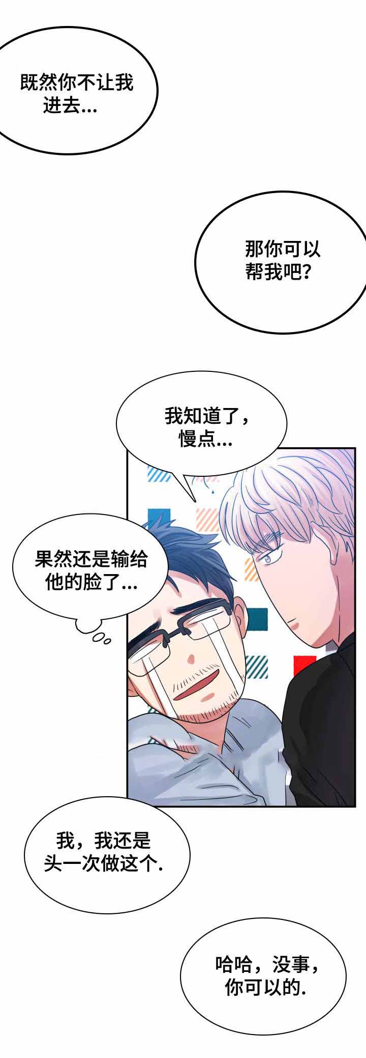 《青年租客》漫画最新章节第6话免费下拉式在线观看章节第【7】张图片