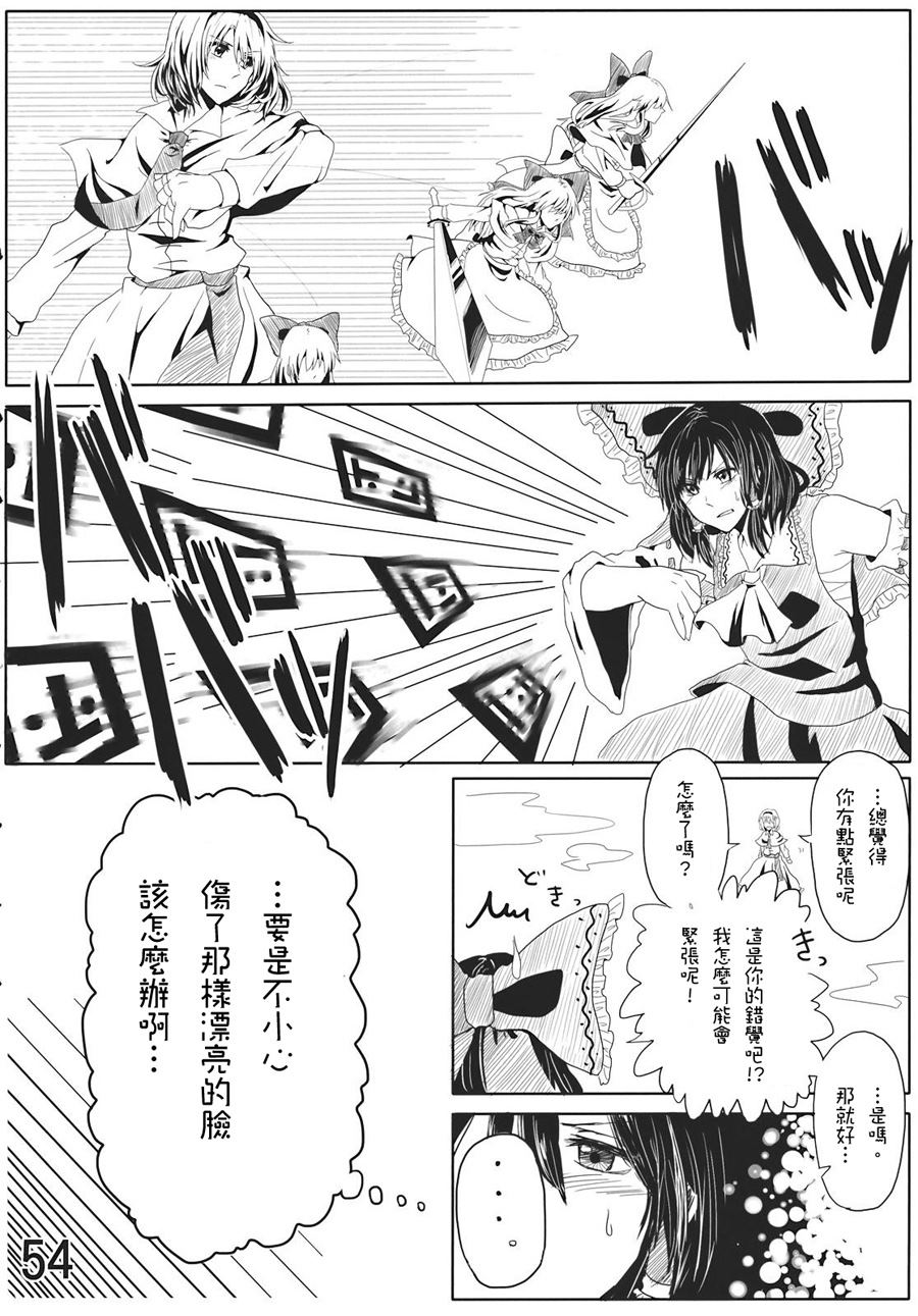 《灵梦总受合同志 大家的灵梦！》漫画最新章节第1卷免费下拉式在线观看章节第【54】张图片