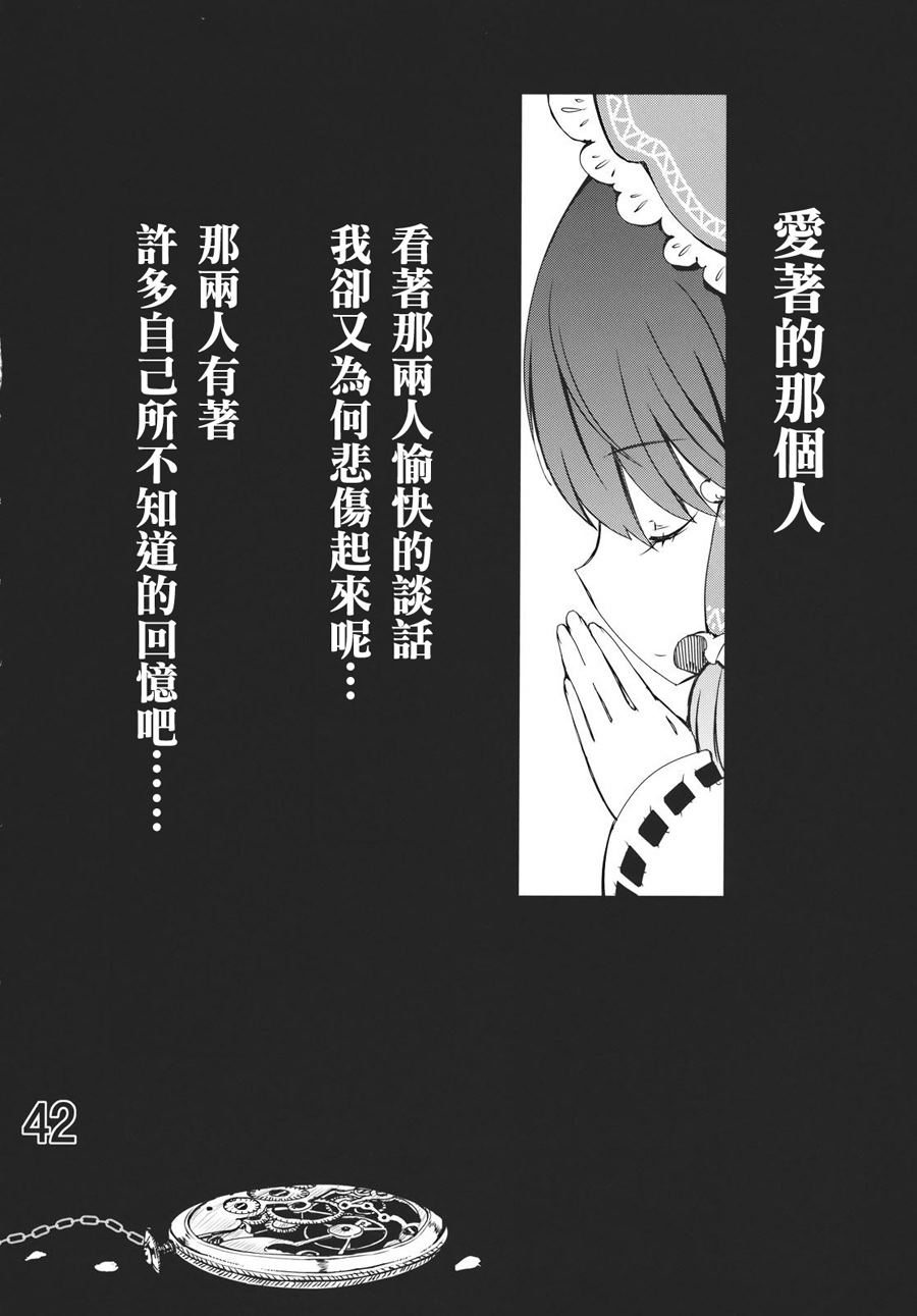 《灵梦总受合同志 大家的灵梦！》漫画最新章节第1卷免费下拉式在线观看章节第【42】张图片