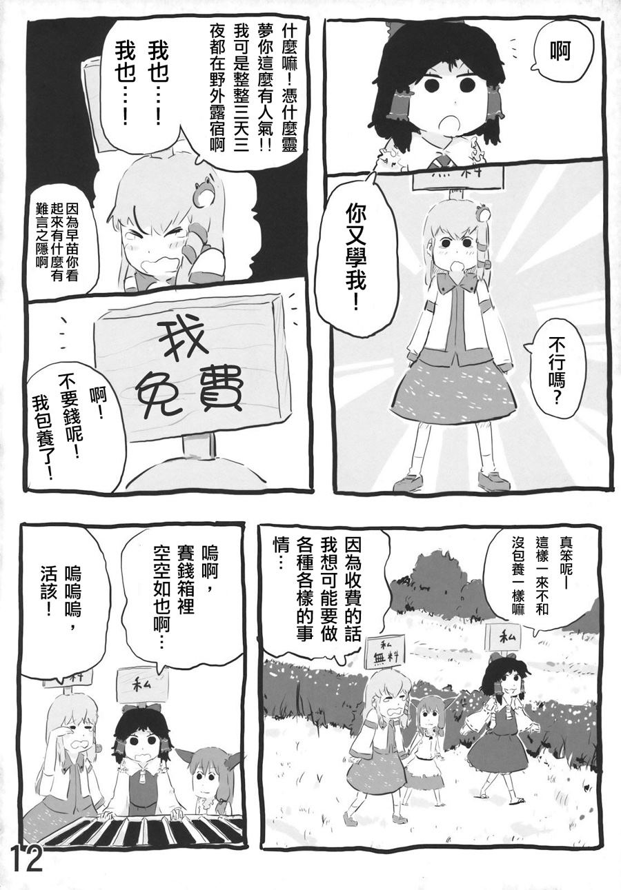 《灵梦总受合同志 大家的灵梦！》漫画最新章节第1卷免费下拉式在线观看章节第【12】张图片