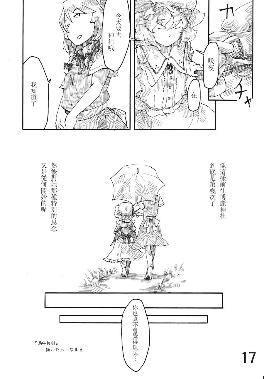 《灵梦总受合同志 大家的灵梦！》漫画最新章节第1卷免费下拉式在线观看章节第【17】张图片