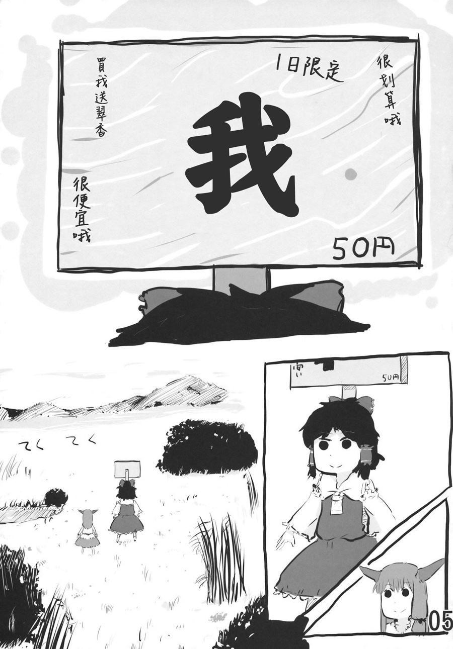 《灵梦总受合同志 大家的灵梦！》漫画最新章节第1卷免费下拉式在线观看章节第【5】张图片