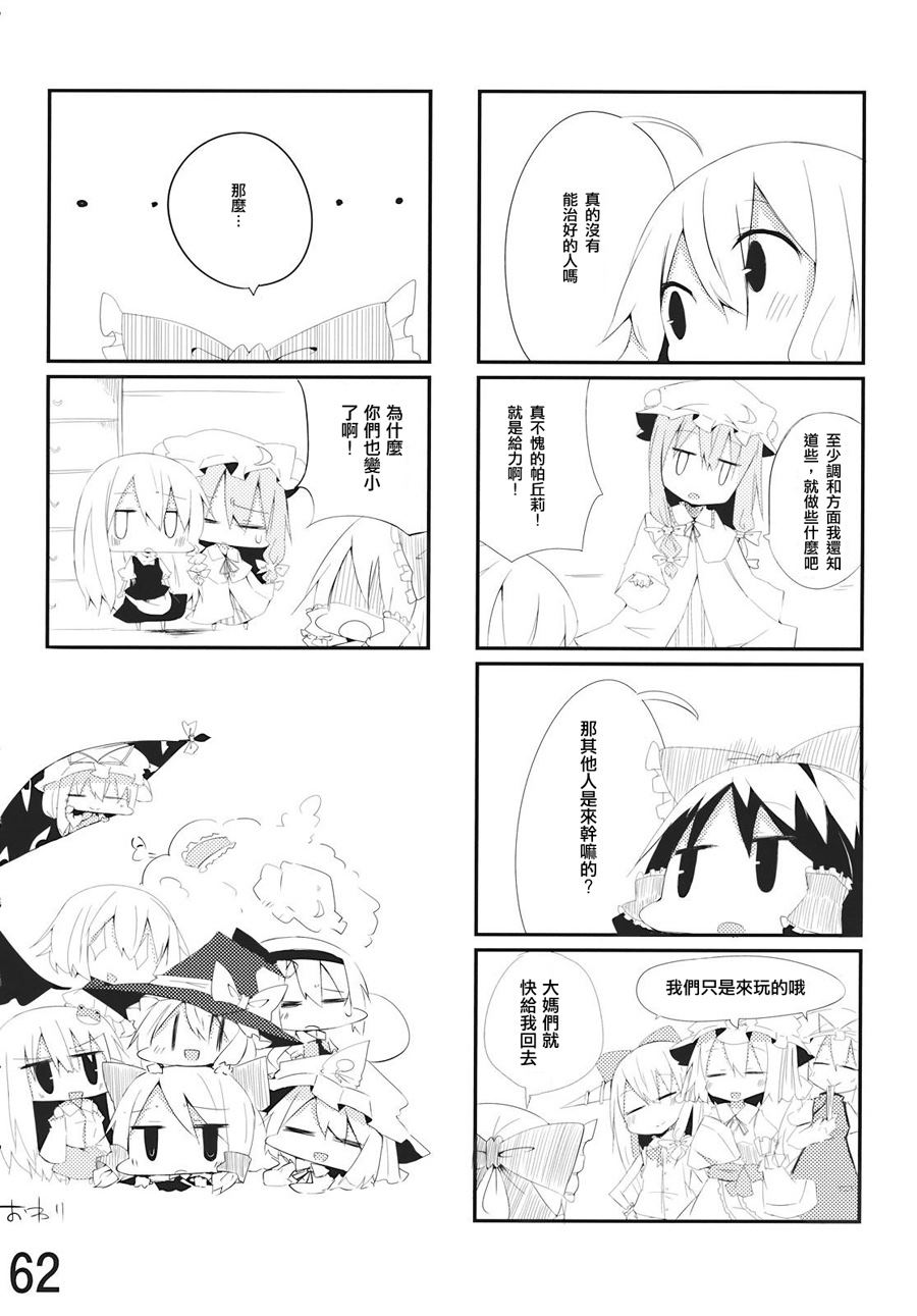 《灵梦总受合同志 大家的灵梦！》漫画最新章节第1卷免费下拉式在线观看章节第【62】张图片