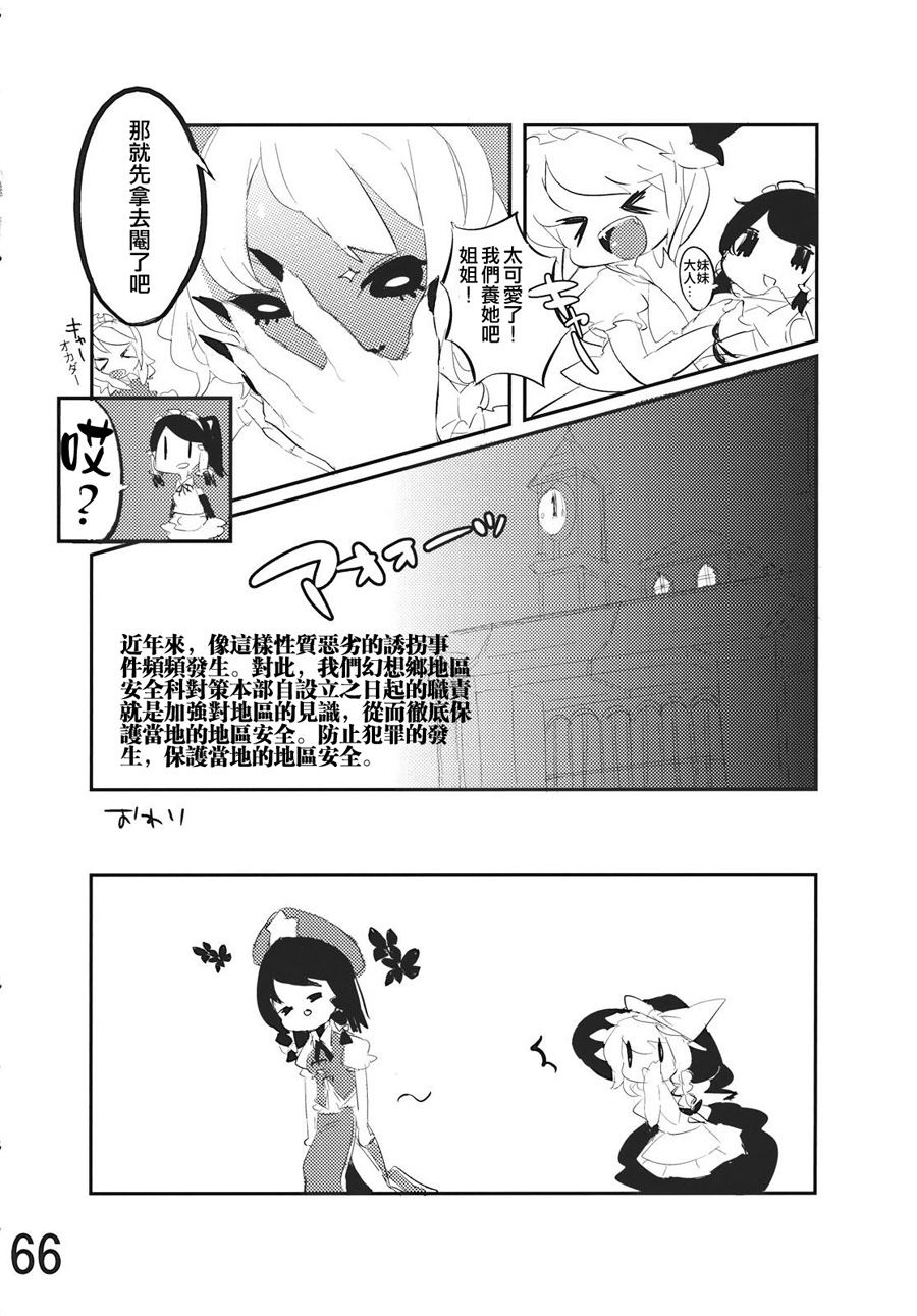 《灵梦总受合同志 大家的灵梦！》漫画最新章节第1卷免费下拉式在线观看章节第【66】张图片