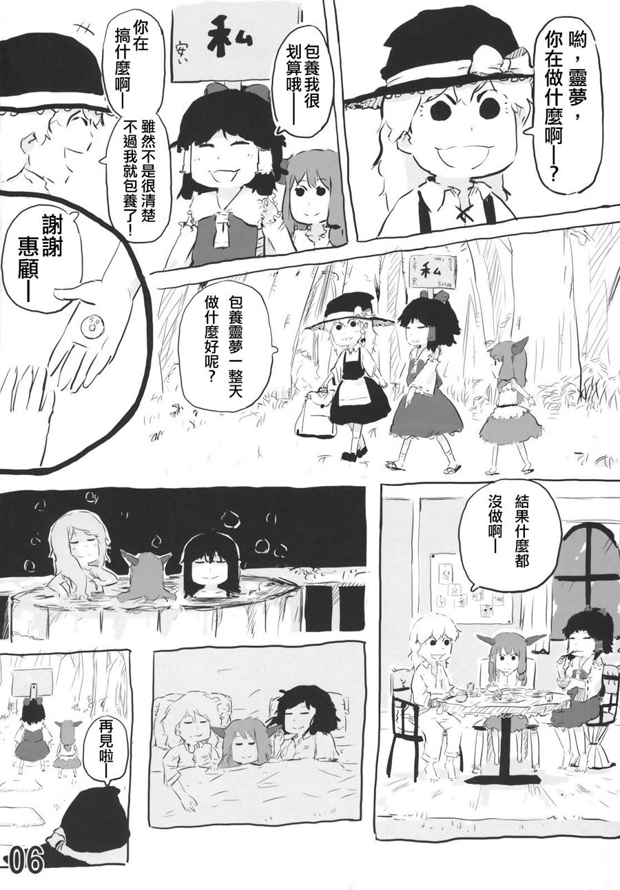 《灵梦总受合同志 大家的灵梦！》漫画最新章节第1卷免费下拉式在线观看章节第【6】张图片