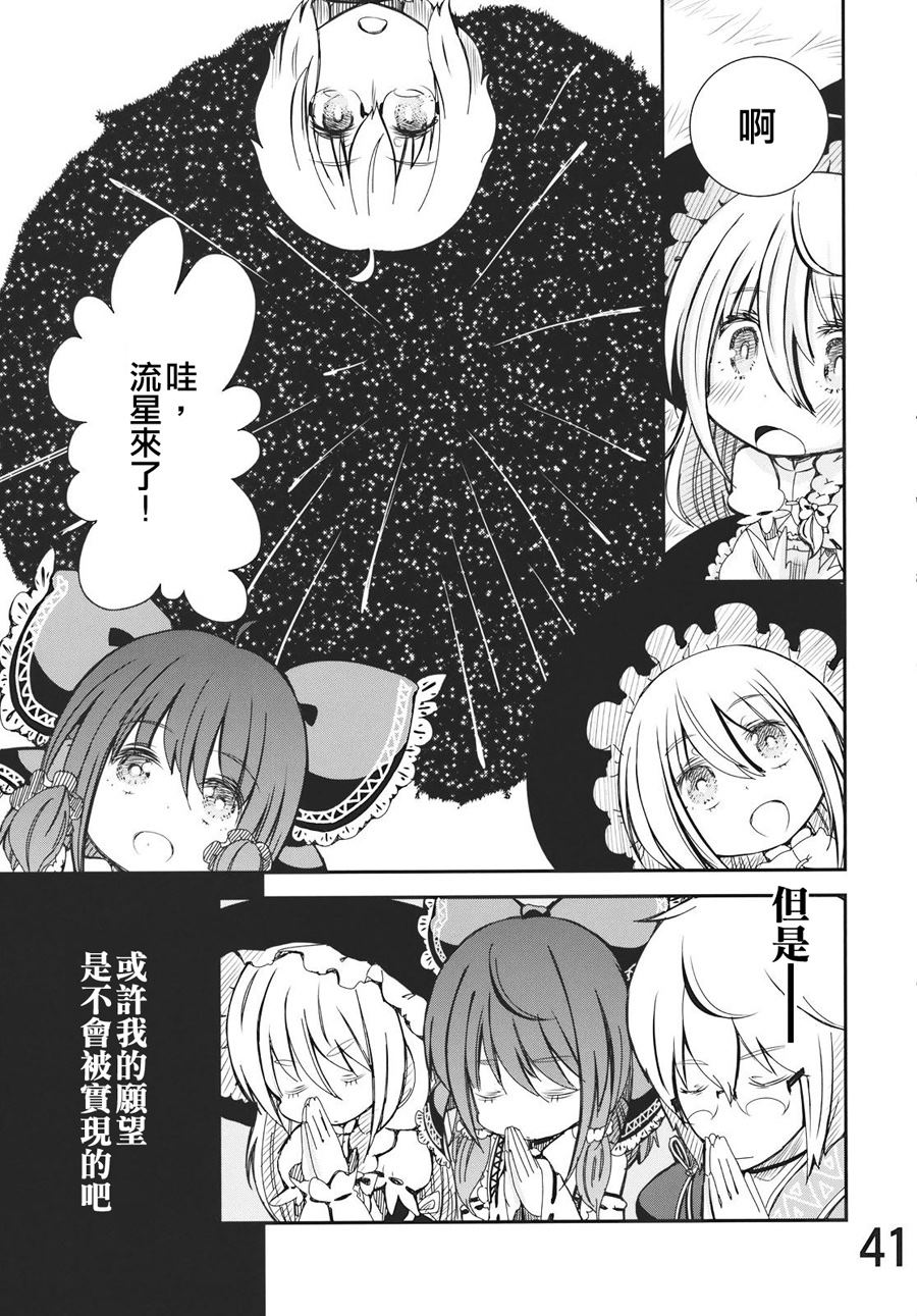 《灵梦总受合同志 大家的灵梦！》漫画最新章节第1卷免费下拉式在线观看章节第【41】张图片