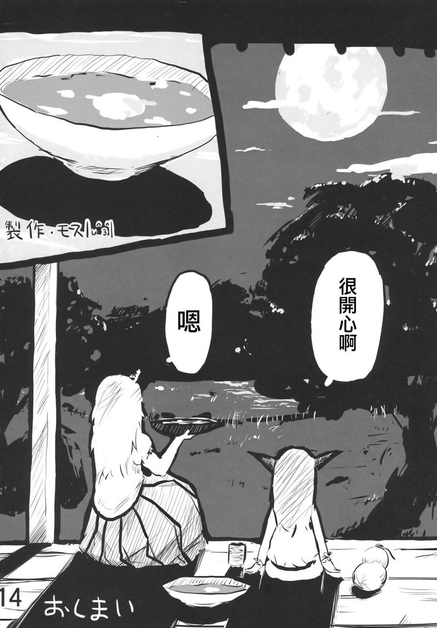 《灵梦总受合同志 大家的灵梦！》漫画最新章节第1卷免费下拉式在线观看章节第【14】张图片