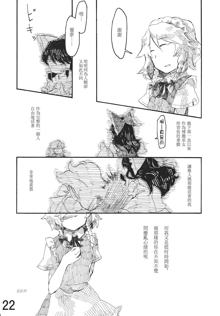 《灵梦总受合同志 大家的灵梦！》漫画最新章节第1卷免费下拉式在线观看章节第【22】张图片