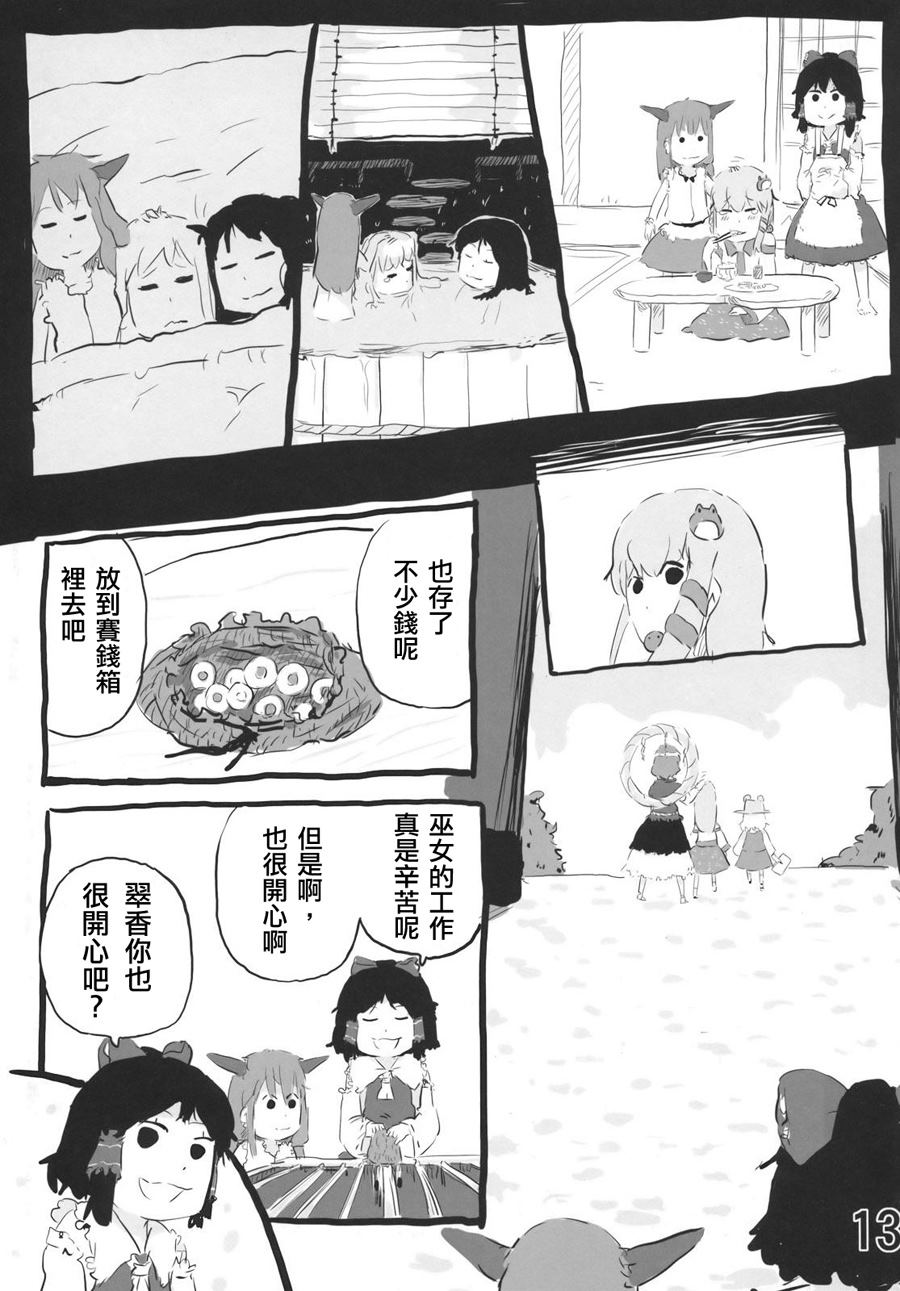 《灵梦总受合同志 大家的灵梦！》漫画最新章节第1卷免费下拉式在线观看章节第【13】张图片