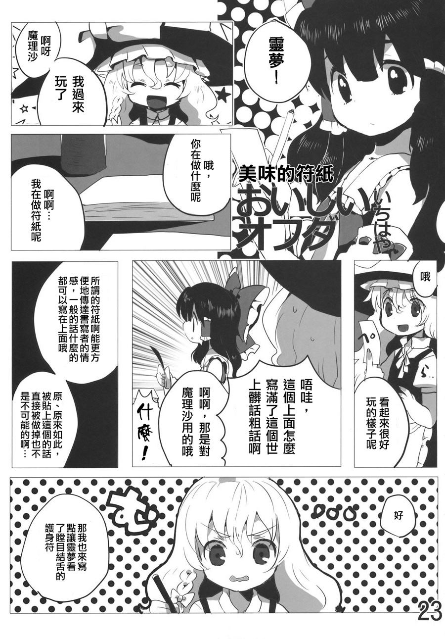 《灵梦总受合同志 大家的灵梦！》漫画最新章节第1卷免费下拉式在线观看章节第【23】张图片