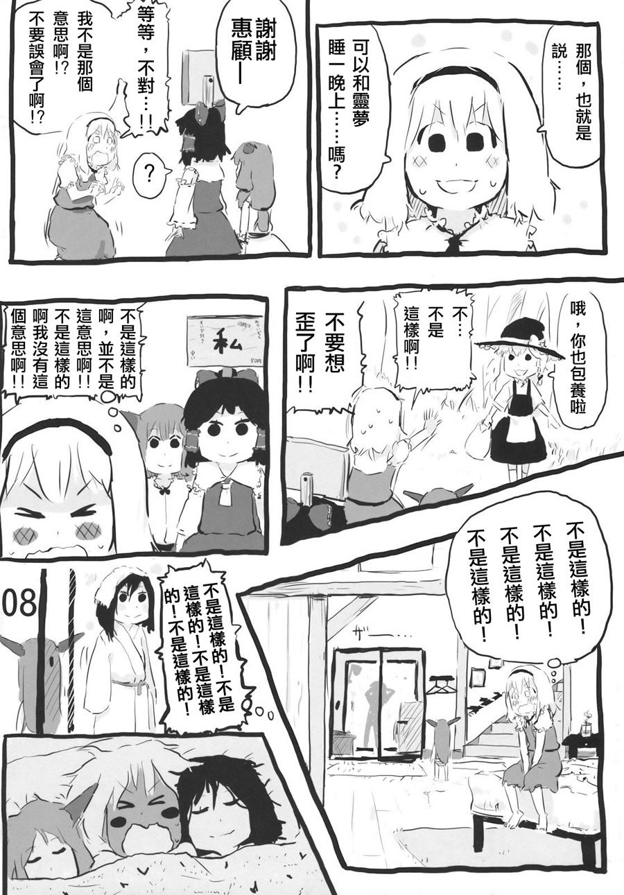 《灵梦总受合同志 大家的灵梦！》漫画最新章节第1卷免费下拉式在线观看章节第【8】张图片