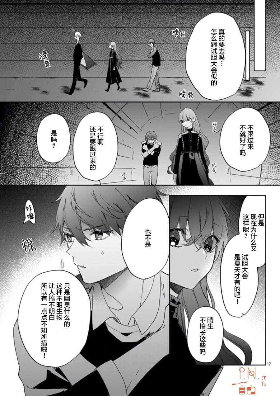 《今宵、和怪人的喝茶时间》漫画最新章节第6话免费下拉式在线观看章节第【19】张图片