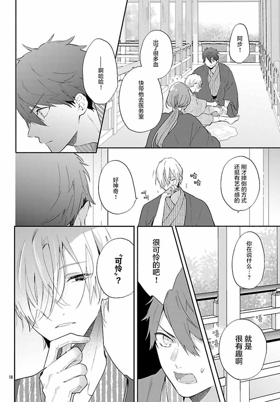 《今宵、和怪人的喝茶时间》漫画最新章节第2话免费下拉式在线观看章节第【18】张图片