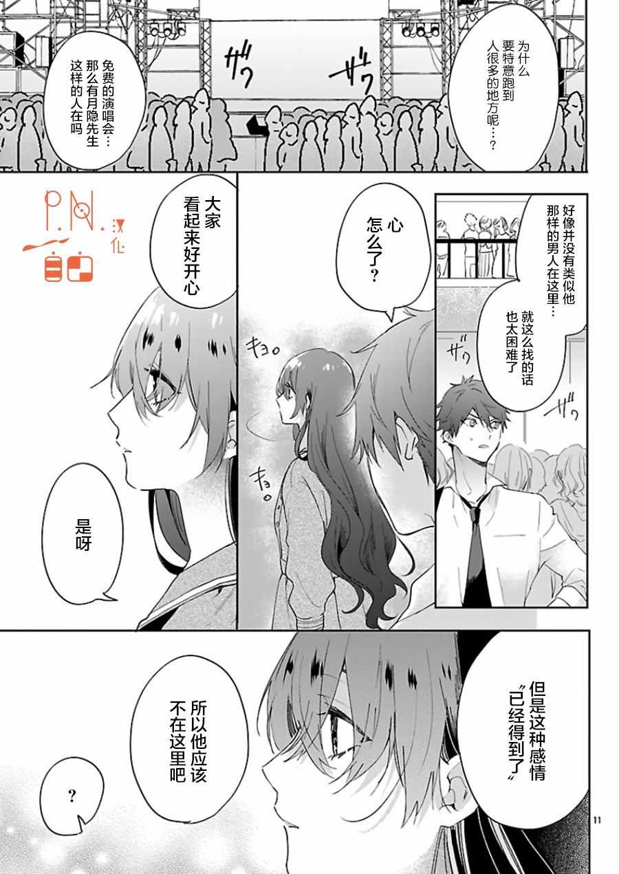 《今宵、和怪人的喝茶时间》漫画最新章节第4话免费下拉式在线观看章节第【11】张图片