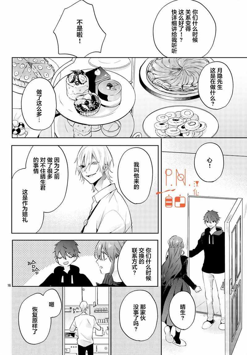 《今宵、和怪人的喝茶时间》漫画最新章节第11话免费下拉式在线观看章节第【16】张图片