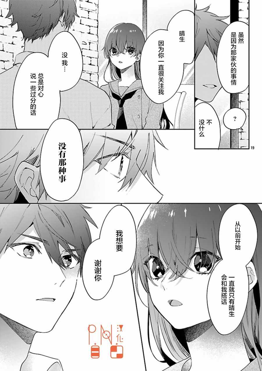 《今宵、和怪人的喝茶时间》漫画最新章节第4话免费下拉式在线观看章节第【19】张图片