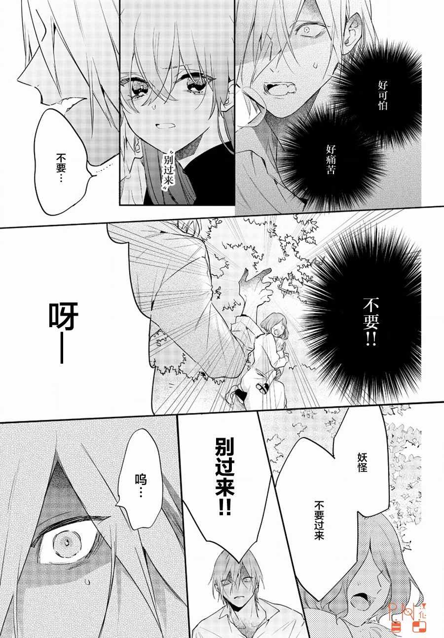 《今宵、和怪人的喝茶时间》漫画最新章节第10话免费下拉式在线观看章节第【23】张图片