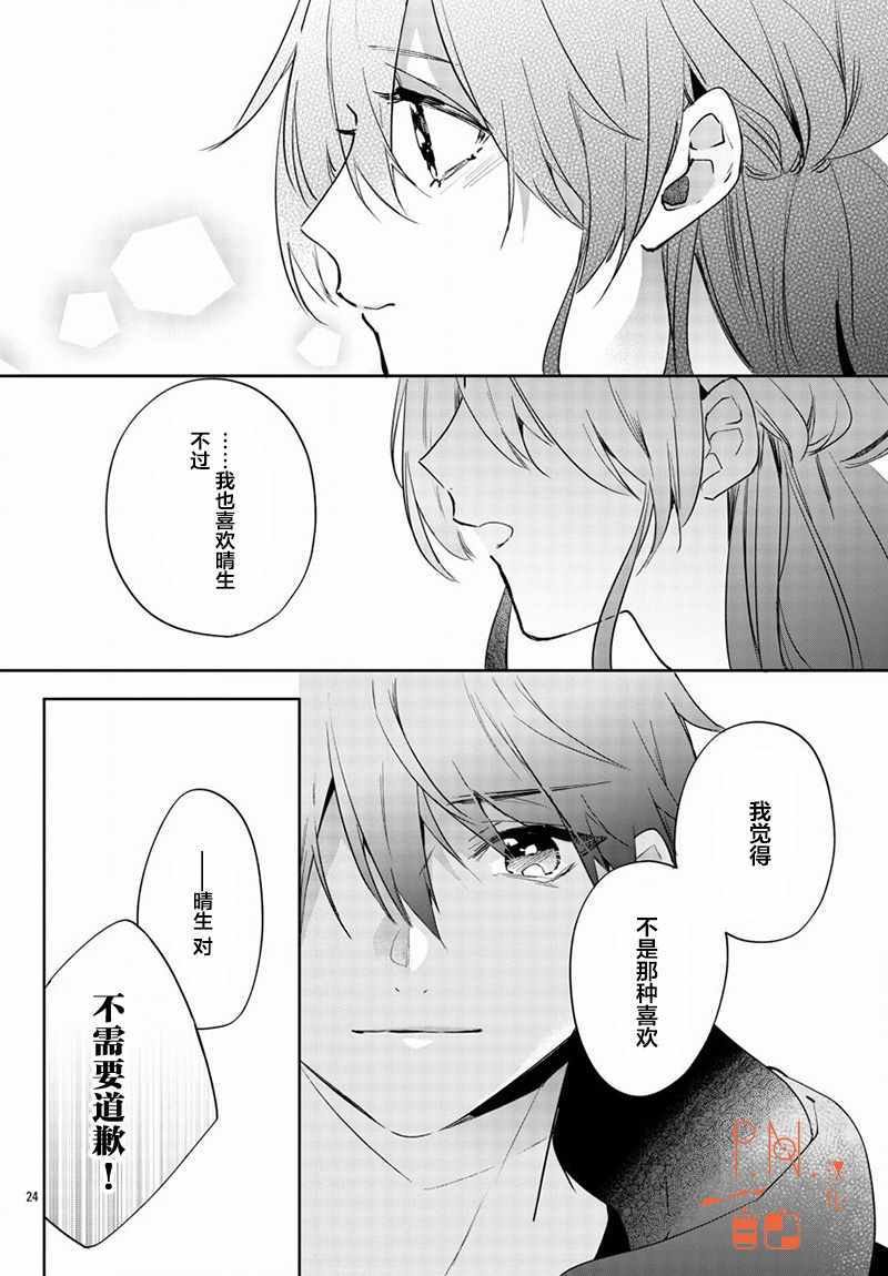 《今宵、和怪人的喝茶时间》漫画最新章节第11话免费下拉式在线观看章节第【24】张图片