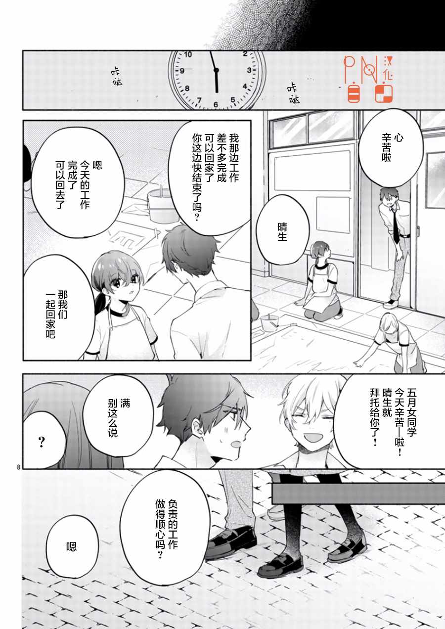 《今宵、和怪人的喝茶时间》漫画最新章节第7话免费下拉式在线观看章节第【8】张图片