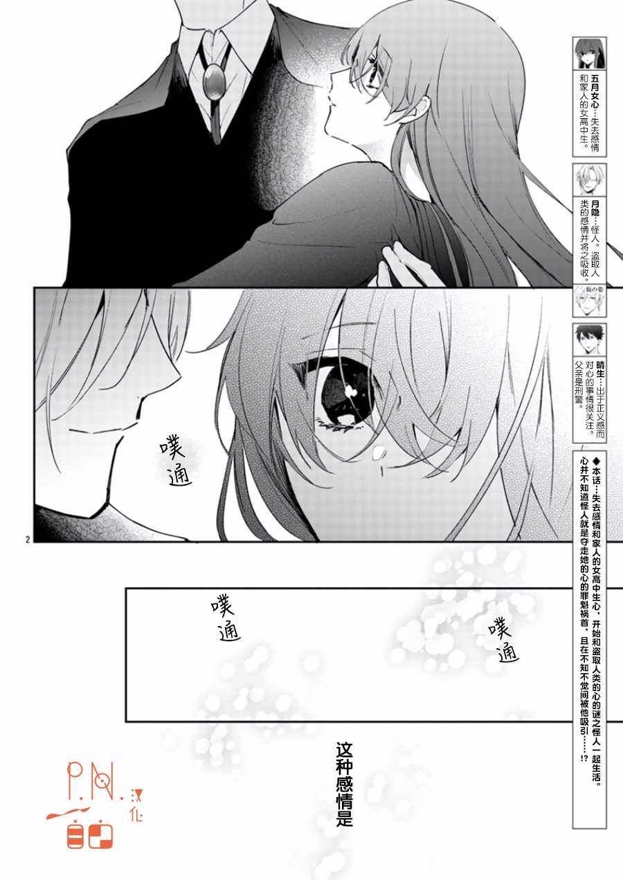 《今宵、和怪人的喝茶时间》漫画最新章节第7话免费下拉式在线观看章节第【2】张图片