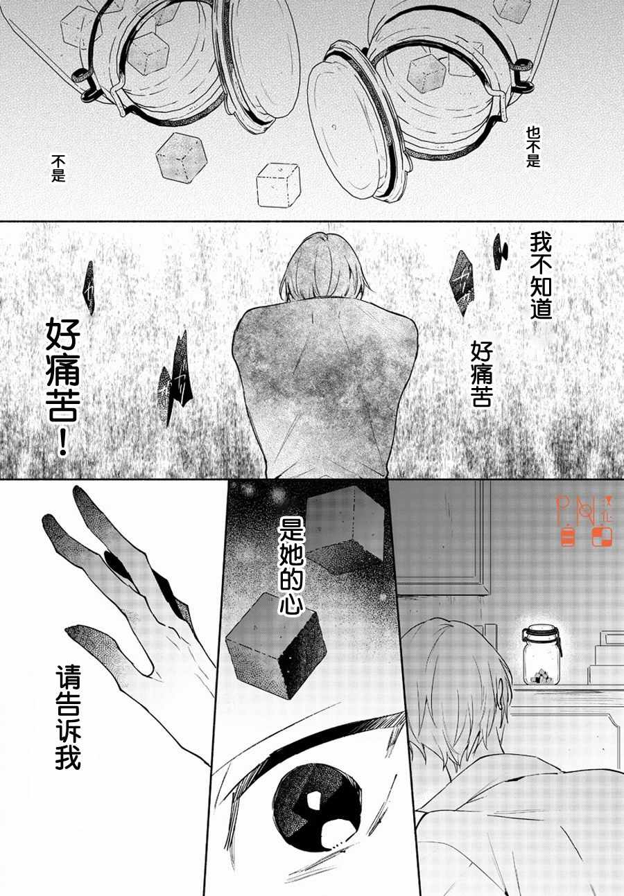 《今宵、和怪人的喝茶时间》漫画最新章节第10话免费下拉式在线观看章节第【18】张图片