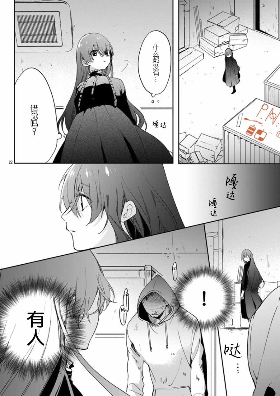 《今宵、和怪人的喝茶时间》漫画最新章节第6话免费下拉式在线观看章节第【24】张图片