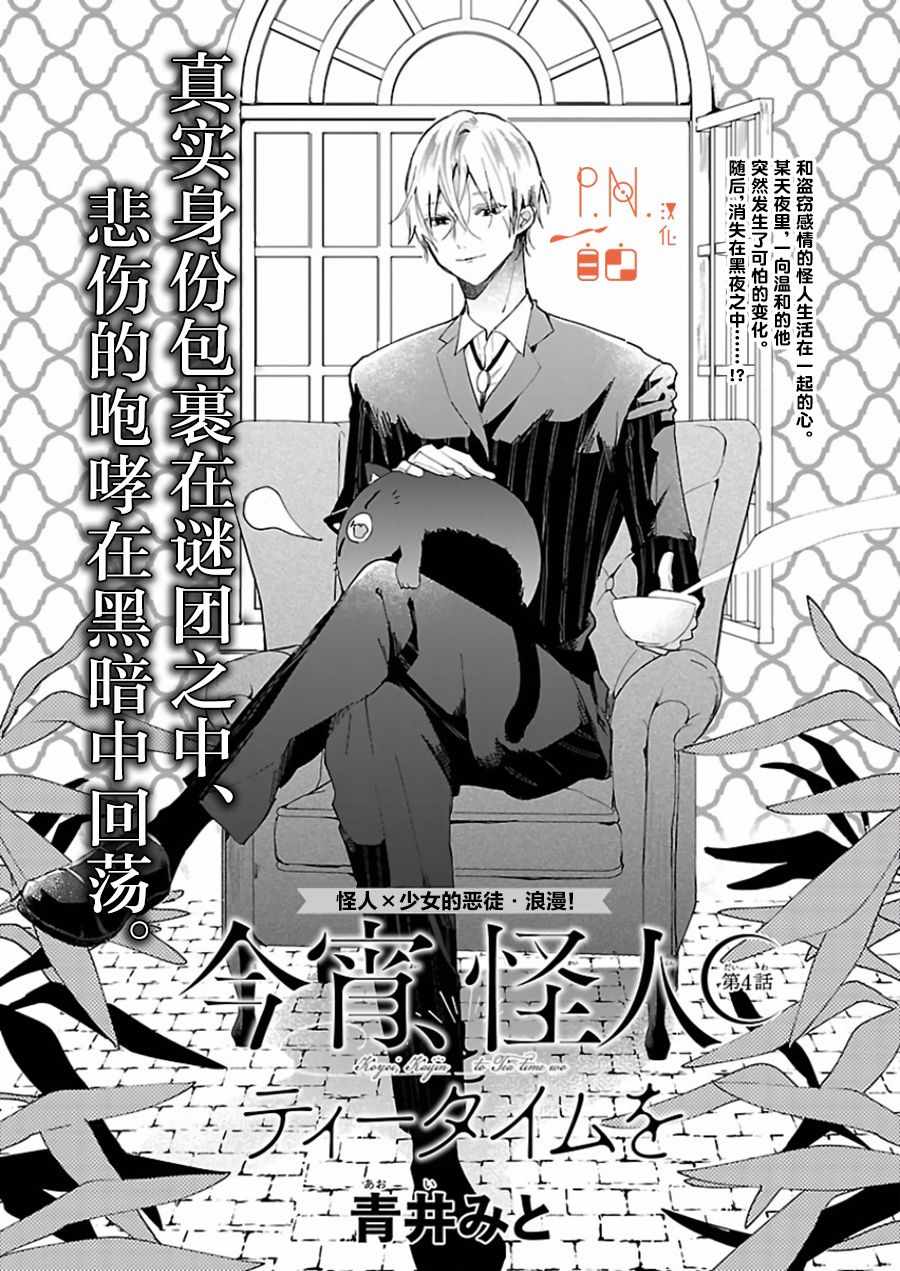 《今宵、和怪人的喝茶时间》漫画最新章节第4话免费下拉式在线观看章节第【1】张图片