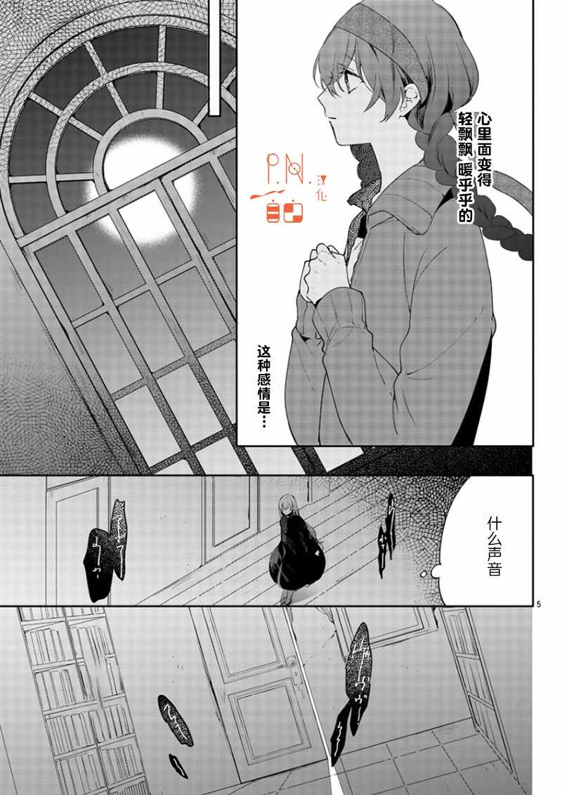 《今宵、和怪人的喝茶时间》漫画最新章节第8话免费下拉式在线观看章节第【5】张图片