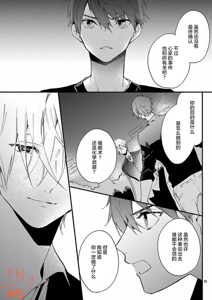 《今宵、和怪人的喝茶时间》漫画最新章节第5话免费下拉式在线观看章节第【29】张图片