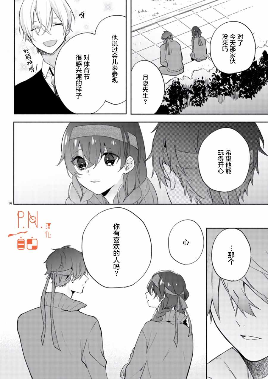 《今宵、和怪人的喝茶时间》漫画最新章节第7话免费下拉式在线观看章节第【14】张图片