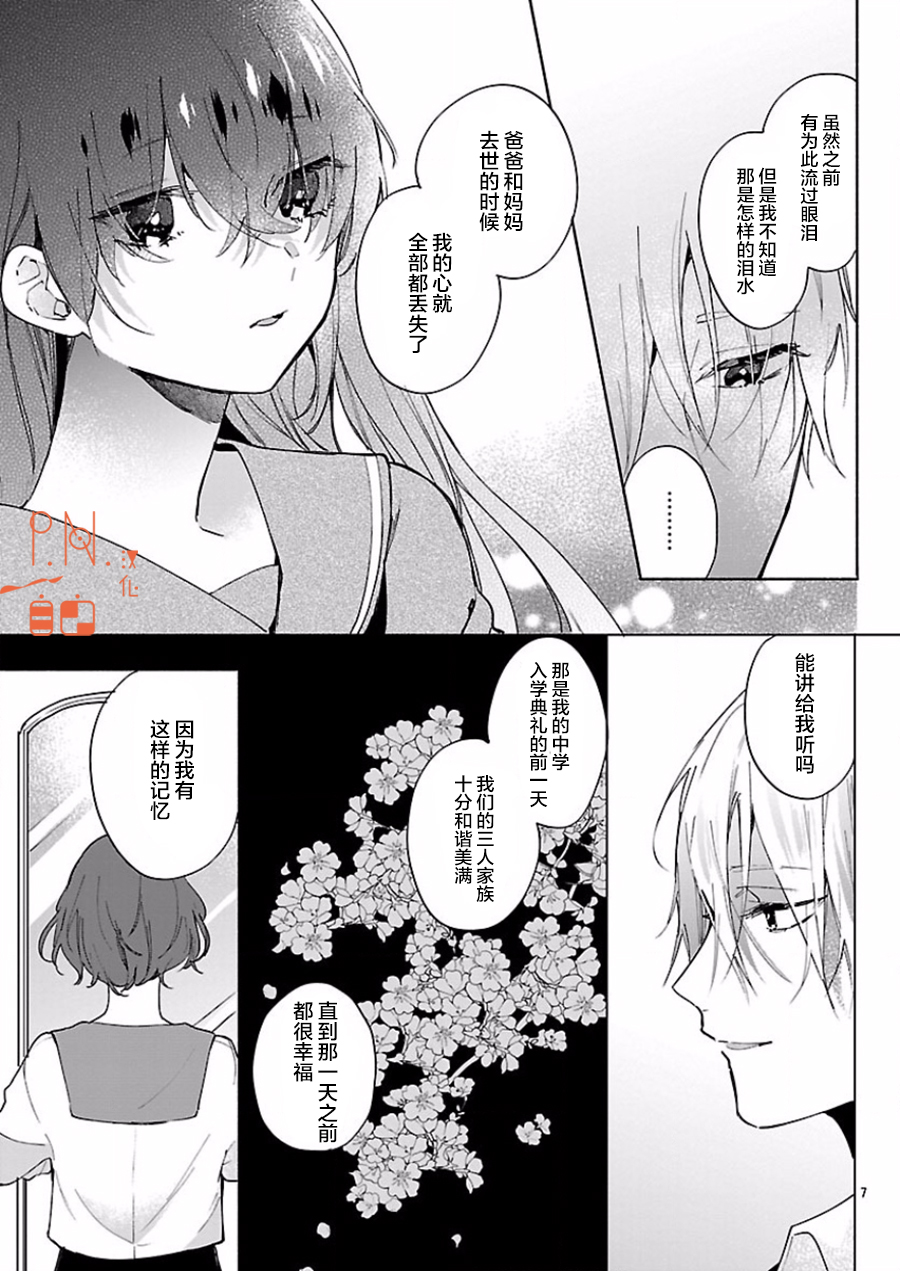 《今宵、和怪人的喝茶时间》漫画最新章节第5话免费下拉式在线观看章节第【7】张图片