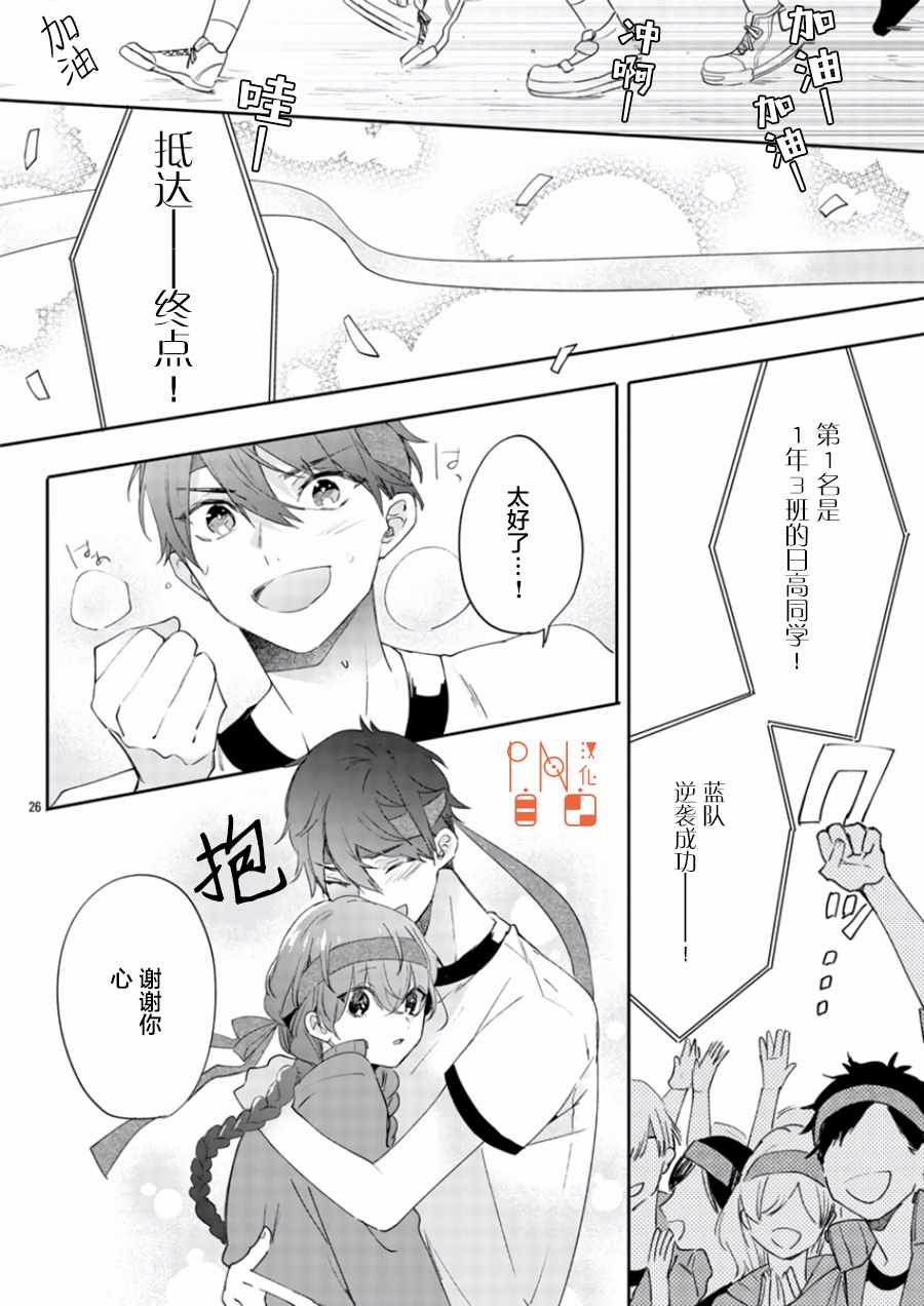 《今宵、和怪人的喝茶时间》漫画最新章节第7话免费下拉式在线观看章节第【26】张图片