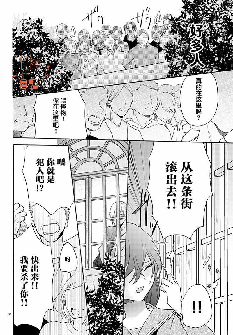 《今宵、和怪人的喝茶时间》漫画最新章节第12话免费下拉式在线观看章节第【24】张图片