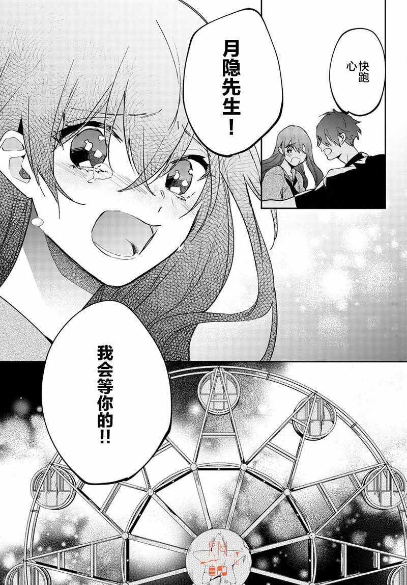 《今宵、和怪人的喝茶时间》漫画最新章节第13话免费下拉式在线观看章节第【17】张图片