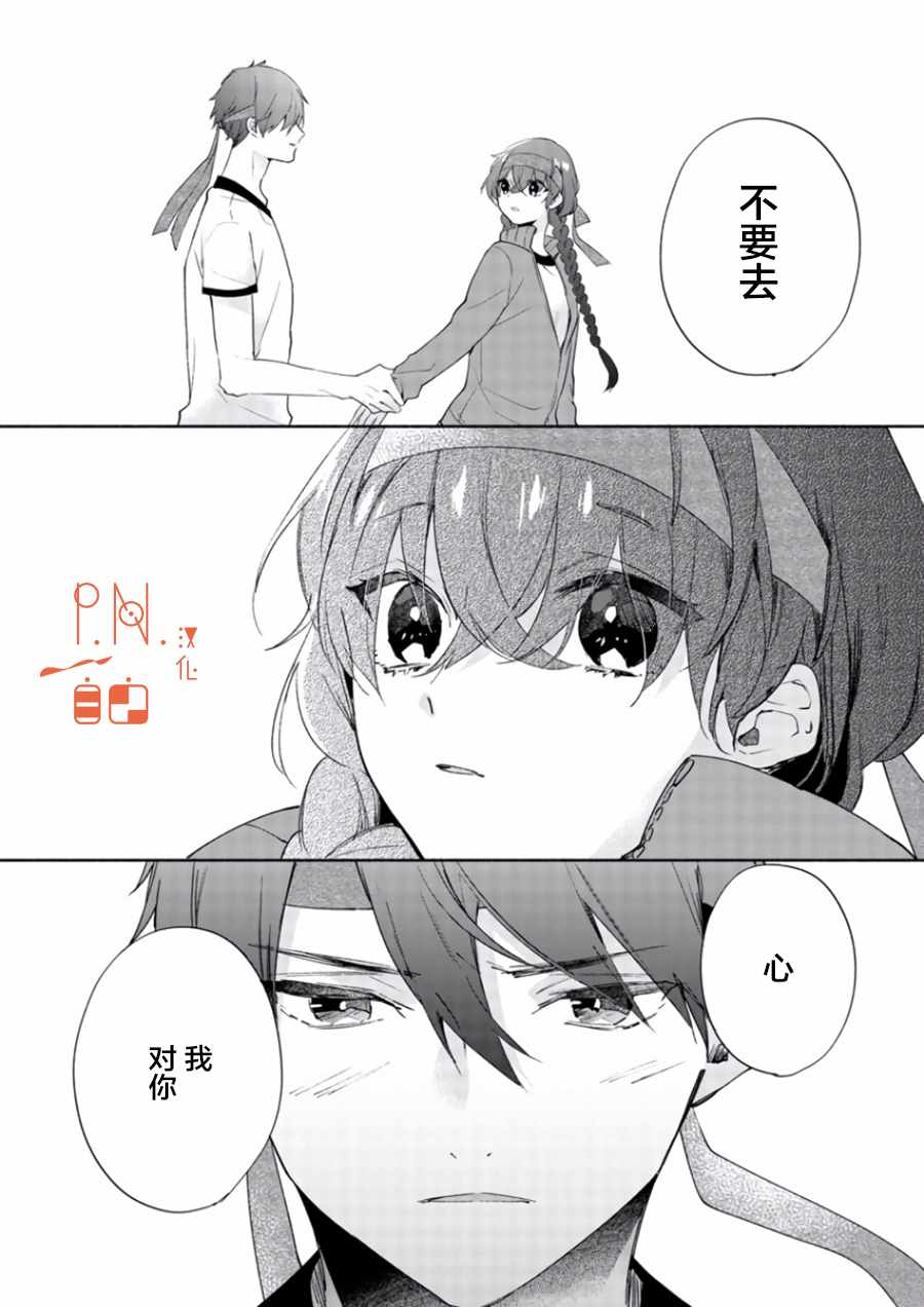 《今宵、和怪人的喝茶时间》漫画最新章节第7话免费下拉式在线观看章节第【29】张图片