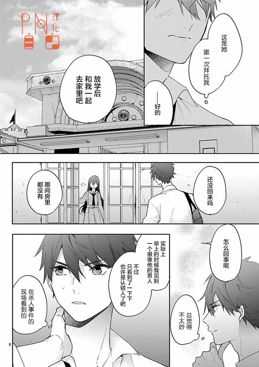 《今宵、和怪人的喝茶时间》漫画最新章节第4话免费下拉式在线观看章节第【8】张图片