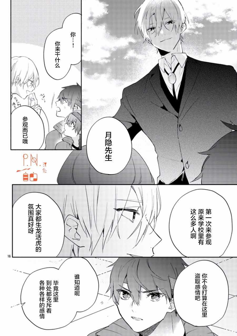 《今宵、和怪人的喝茶时间》漫画最新章节第7话免费下拉式在线观看章节第【16】张图片